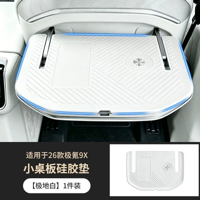 Suitable for the Zeekr 9X middle row small table board, silicone mat, anti-slip, dirt-resistant protective mat, anti-scratch mat, interior modification accessories (Anti-slip mat) - polar-whitesmall-table-silicone-mat-1-piece-specifically-designed-for-the-zeekr-9x-5-seater6-seater-models