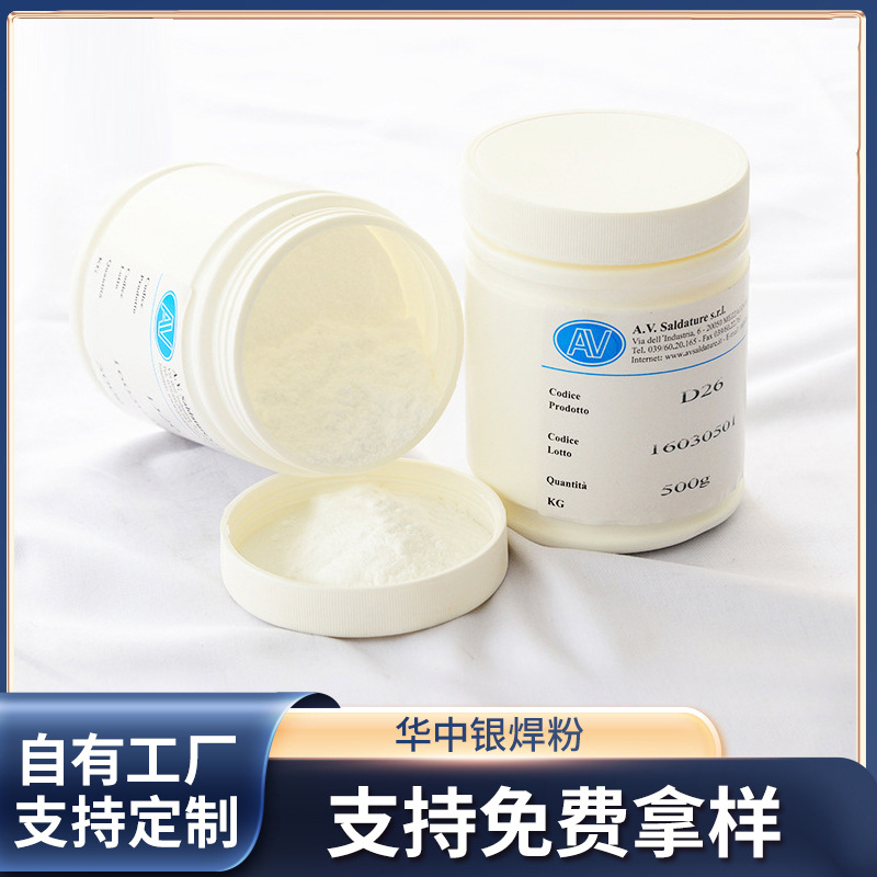 华中 银焊粉102 银焊膏 不及潮不结块焊剂 助焊钎剂膨沙|ru