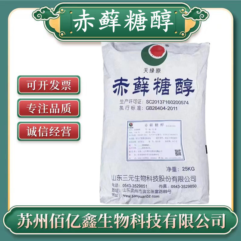 赤藓糖醇食品级 甜味剂 赤藓糖醇三元 烘焙糖果饮料等 赤藓糖醇