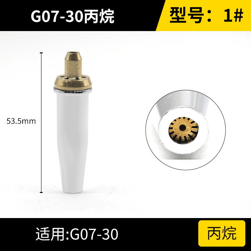 分体式丙烷割嘴G07-30 100 300梅花割咀液化气煤气乙炔枪嘴|undefined