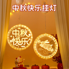 发光中秋快乐玉兔吸盘led彩灯挂件中秋节日氛围室内装饰布置挂饰