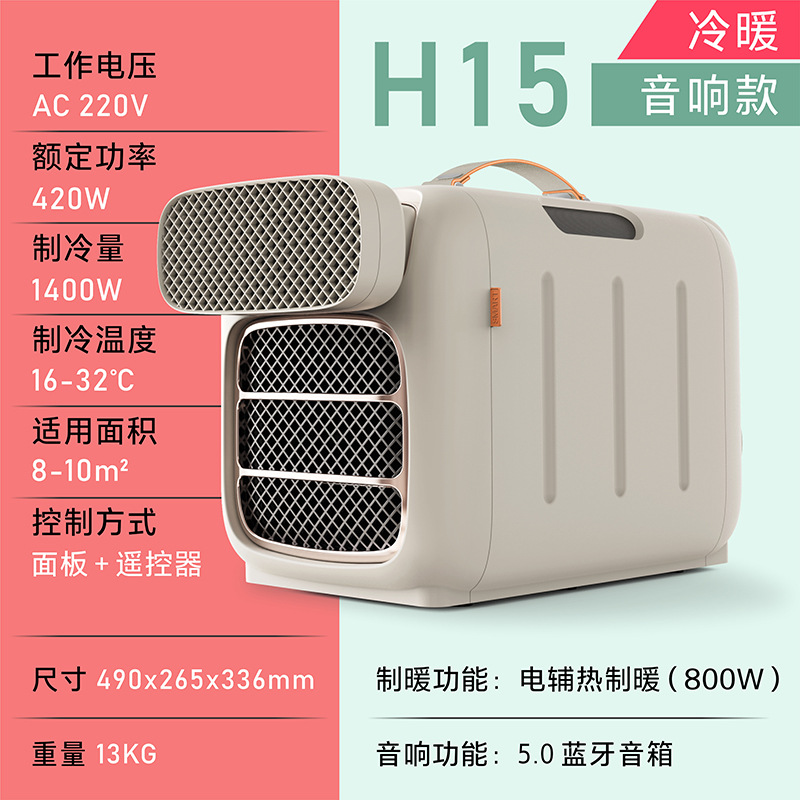 H15 [냉난방+블루투스 스피커]