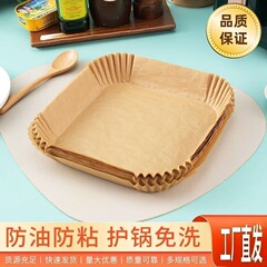 大型エアフライヤー紙揚げ紙プレートラウンド正方形油吸収紙食品パッド紙ベーキング使い捨て家庭用ベーキング