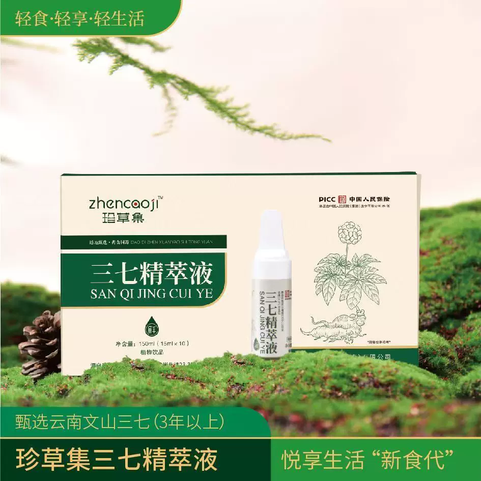 金七三七精萃液七丹三七原浆文山三七粉源头工厂