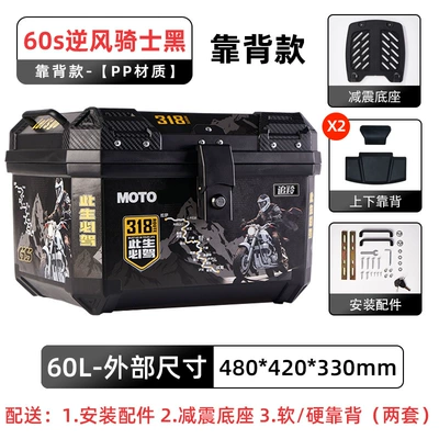 Waterproof Rear Tail Box Exterior, Motorcycle trunk - backrest-model-60s-wind-knight-black-backrest-shock-absorbing-base