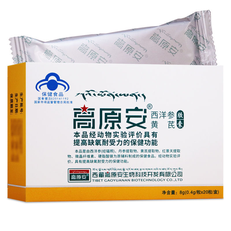 高原维能养之素三七人生口服液黄芪西藏抗高原反应缺氧耐受力疲劳|undefined