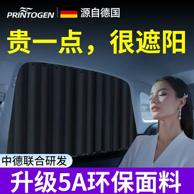 Insulation Sliding Track Blackout Curtain — Car curtains
