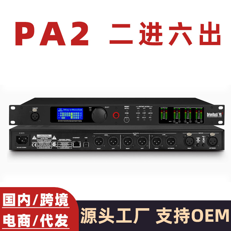 国境を越えた対外貿易DriveRack PA2専門デジタルオーディオプロセッサ2進6出バー舞台公演|undefined