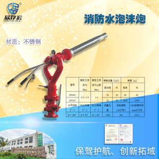 Marine Fire-Fighting Foam Cannon Pp2432 Manual Water and Foam Dual-Purpose Fire-Fighting Dn40~65 Fire Foam Cannon