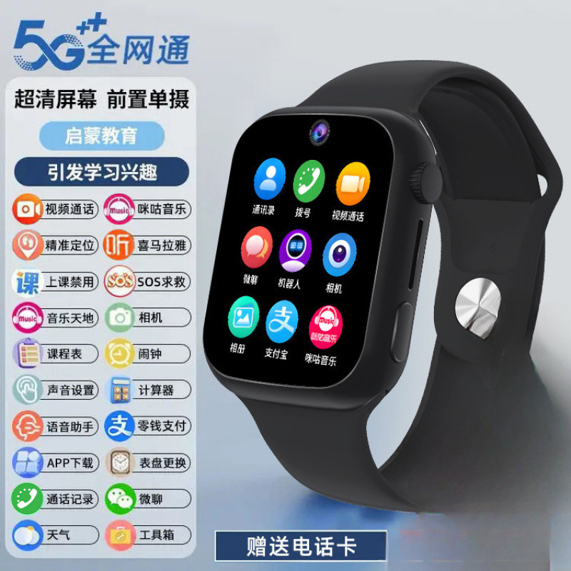 儿童电话手表5g全网通可插卡高清视频通话拍照家长监管定位|undefined