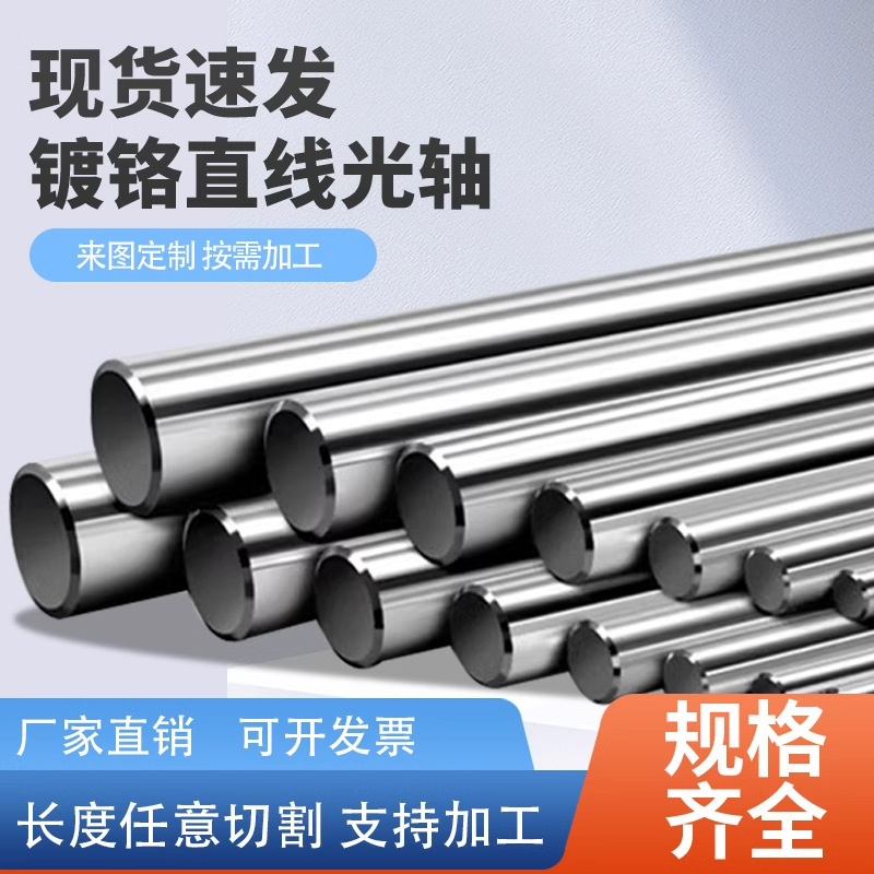 Soft and Hard Shaft Chrome-Plated Rod Solid Round Rod Threaded Inner Wire Linear Optical Axis Processing Guide Rail Roller Roller Piston Rod