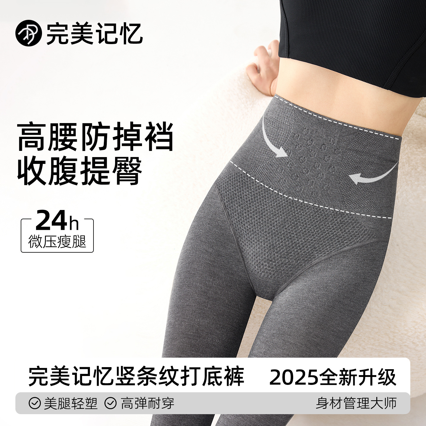 完美记忆高腰收腹打底裤袜秋冬款女光腿神器棉竖条加绒加厚连裤袜