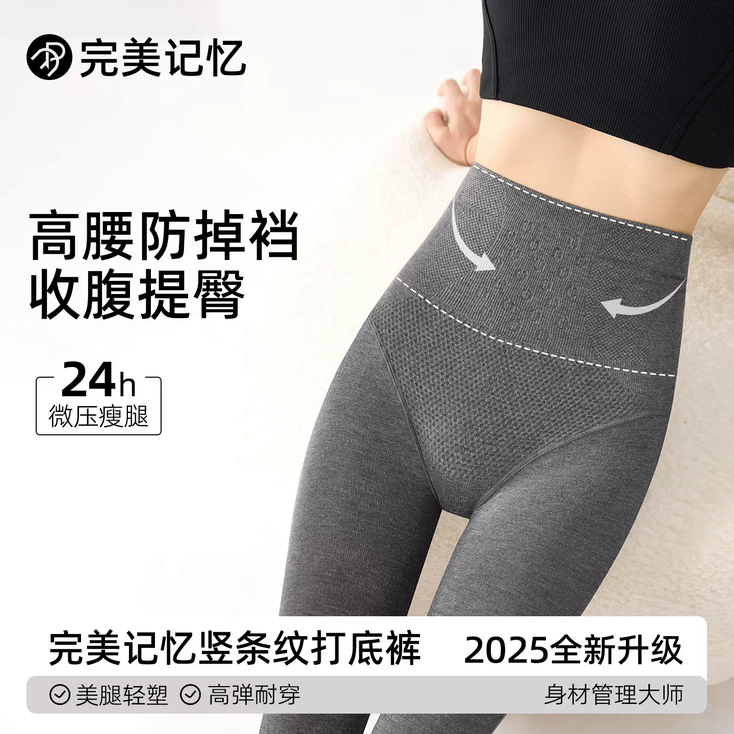 完美记忆高腰收腹打底裤袜秋冬款女光腿神器棉竖条加绒加厚连裤袜