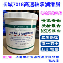 长城牌7018高速轴承润滑脂 抗水淋性潮湿环境宽温轴承润滑脂