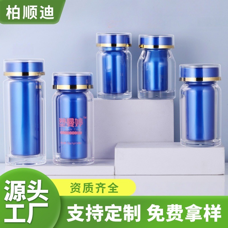 80ml亚克力保健品瓶子双层内胆避光医药包装瓶高档胶囊软糖小药瓶