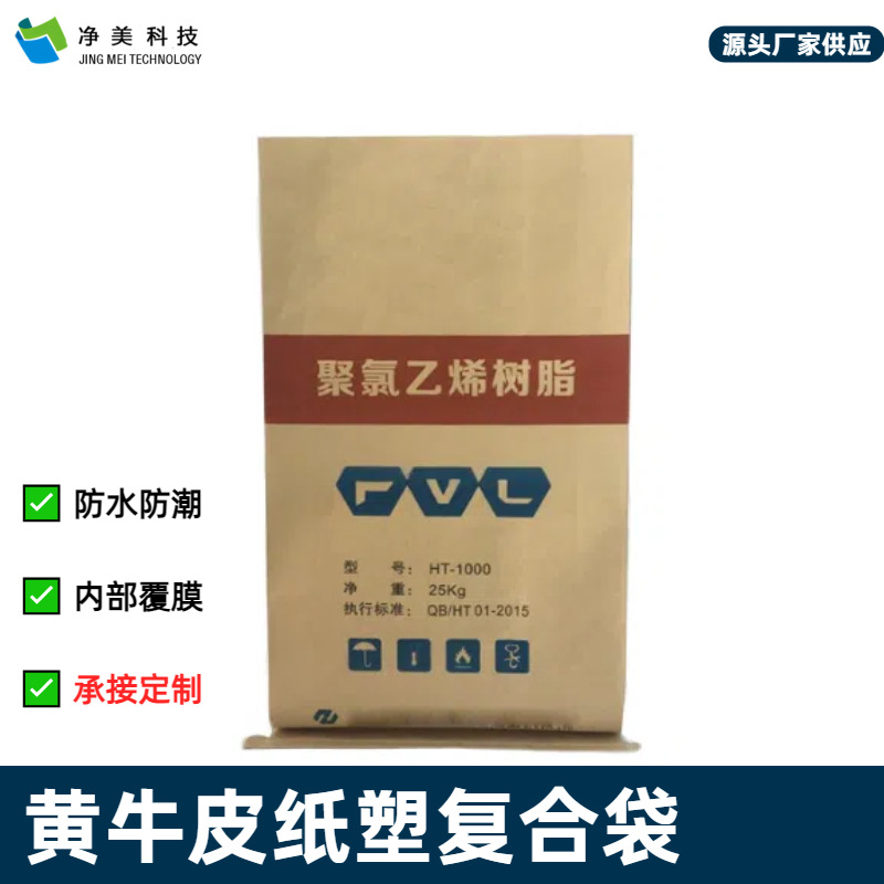 覆膜黄牛皮纸塑复合袋25KG三合一纸塑袋批发防水防潮牛皮纸编织袋