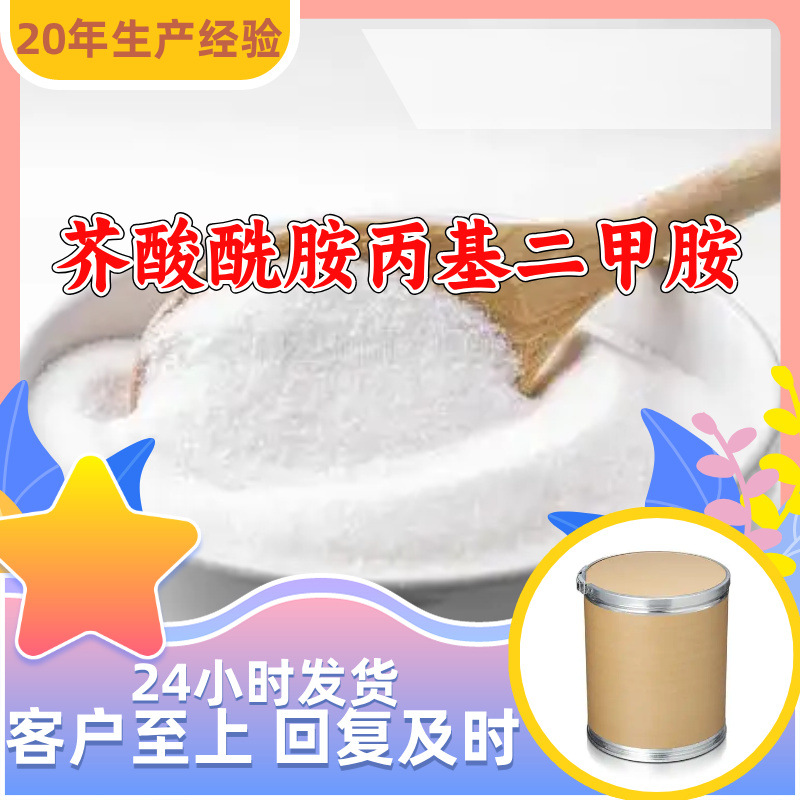 芥酸酰胺丙基二甲胺 山嵛酰胺丙基二甲胺 厂家直供顾客是上帝江苏