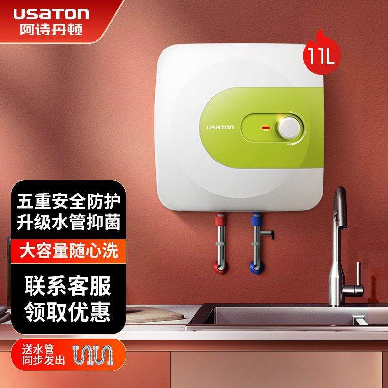 阿诗丹顿小厨宝迷你能效电热水器厨房宝家用小型储水式包安装其他
