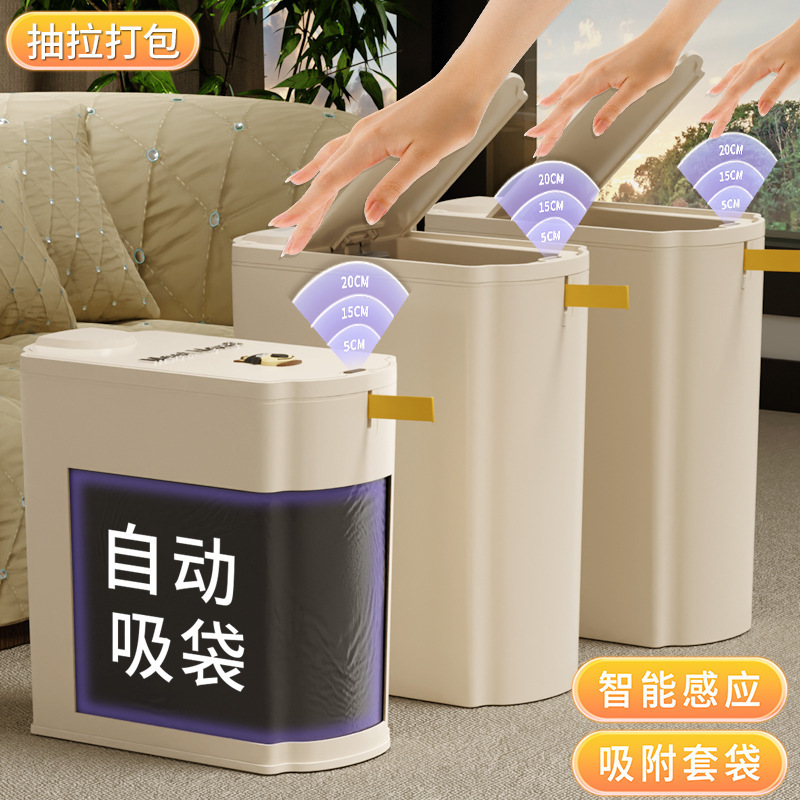 智能垃圾桶家用新款感应厕所卫生间宿舍美缝全自动吸附打包桶