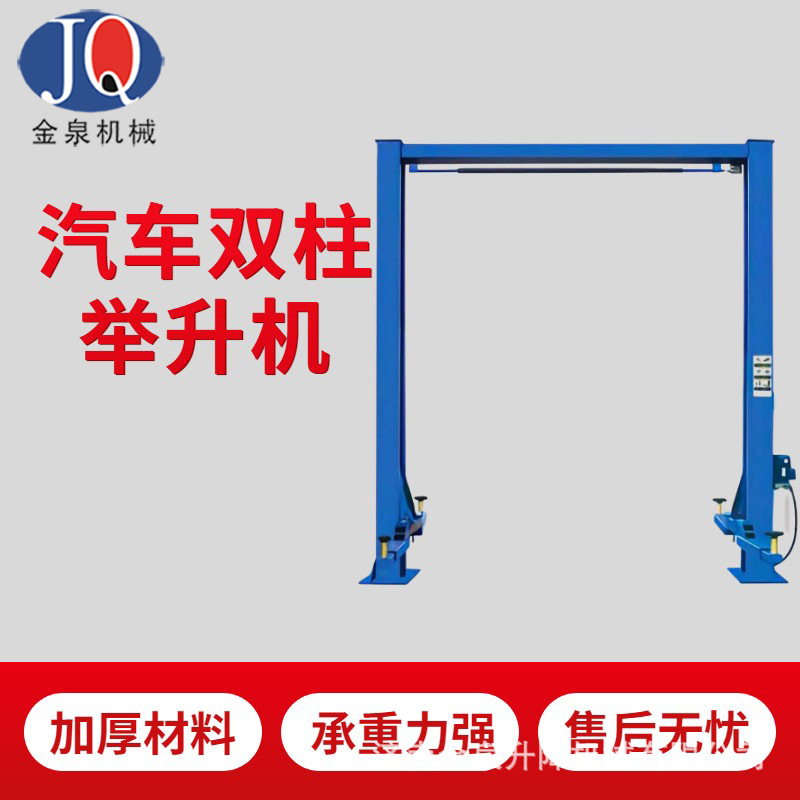 汽车举升机双柱双缸液压举升机龙门升降机四柱升降机3.5T全喷塑