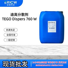 赢创迪高TEGO Dispers 760W 分散剂 水性润湿分散剂