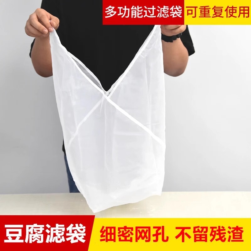 大号豆浆过滤袋超细滤渣网袋豆腐脑过滤网红薯粉地瓜粉过滤布商用|undefined
