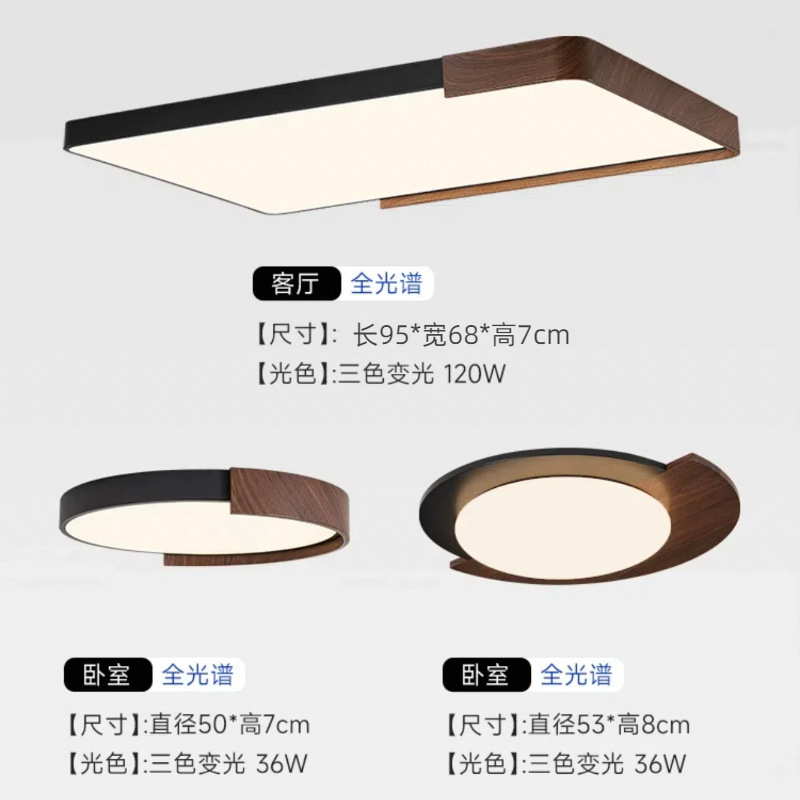 全光谱护眼吸顶灯中古卧室灯胡桃木纹客厅灯全屋家装灯饰中山灯具|undefined