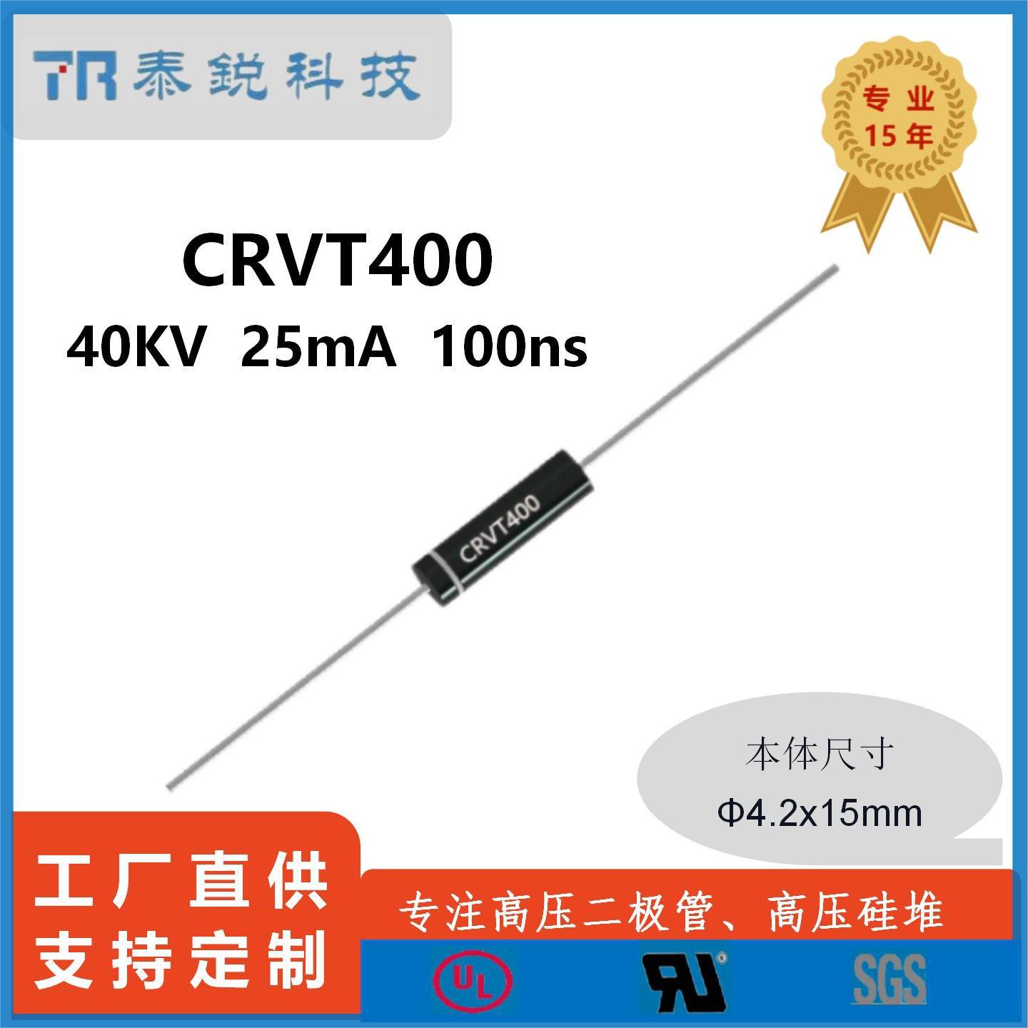 25mA系列高压二极管CRVT40040KV25mA100ns医疗设备耐高压医疗专用