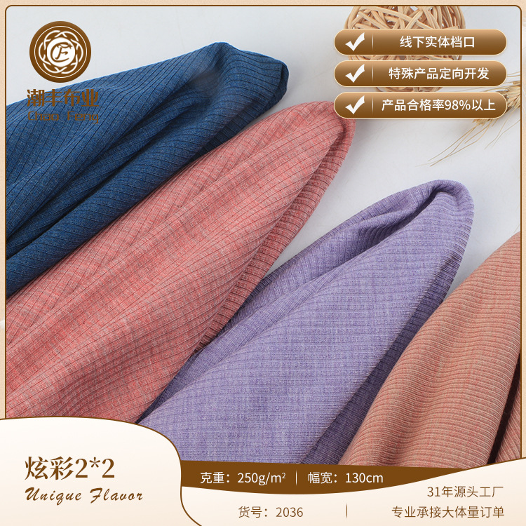 竹纤维拉架炫彩2*2罗纹面料 秋冬打底衫保暖内衣布料厂家直供批发