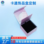 厂家定制卡通饰品包装盒  KT猫粉色可爱翻盖磁吸首饰收纳收藏盒