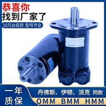 OMM32-151G0036丹佛斯摆线马达BMM-8/HMM小型高速1500转液压马达