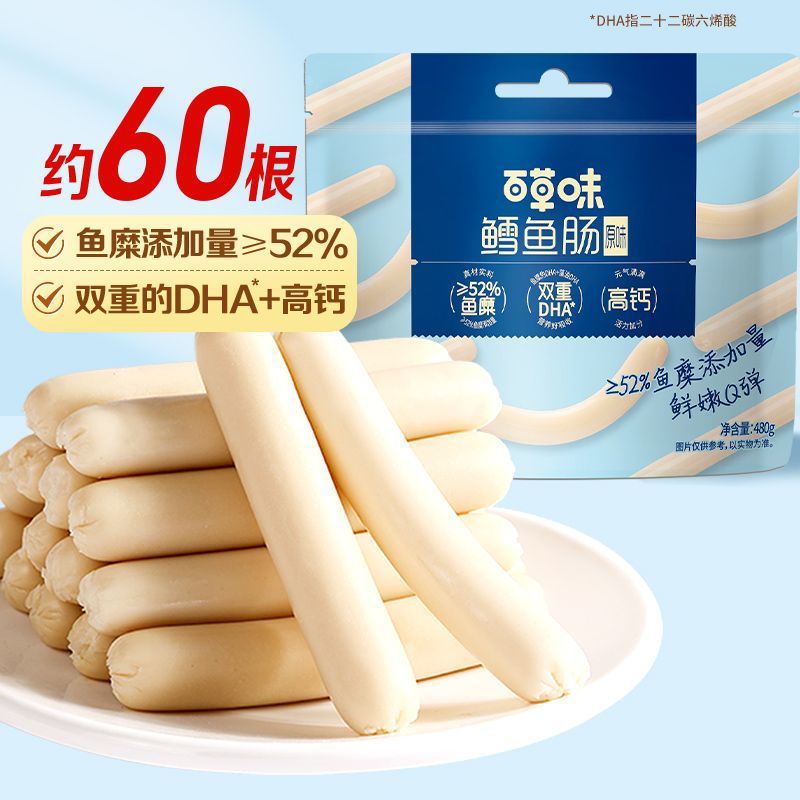 百味鳕鱼肠480g即食鱼肉肠儿童海鲜解馋零食小吃