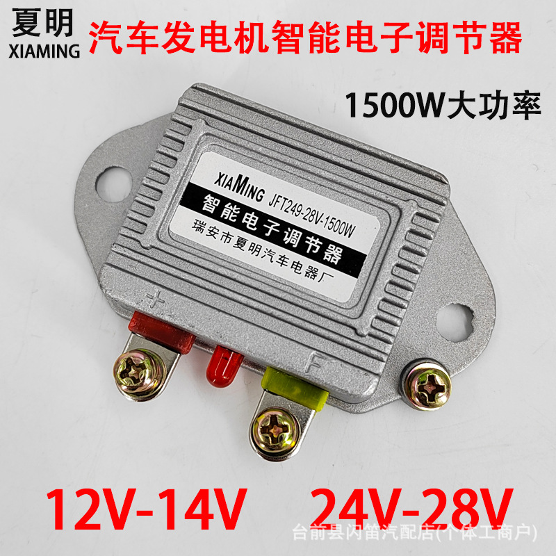 12V24V Generator Intelligent Electronic Regulator for Agricultural Vehicles and Tractors 1500W High-Power Electronic Regulator