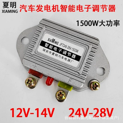 12V24V Generator Intelligent Electronic Regulator for Agricultural Vehicles and Tractors 1500W High-Power Electronic Regulator