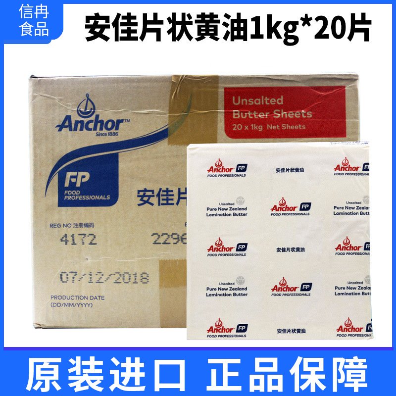 安佳片状黄油1kg*20片牛角包起酥油 开酥用 淡味黄油原装烘焙原料