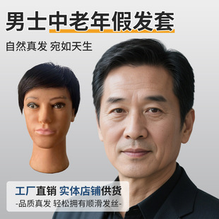 Wig Men's Short Hair Middle-aged and Elderly Wig Set for Dad Men's Korean Handsome Lightweight Breathable White Hair Covering Full Head Cover