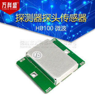 HB100 microwave Doppler wireless radar detector probe sensor 10.525GHz