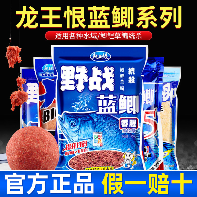 Dragon King hates field blue crucian carp fragrant fishing bait crucian carp bait wild fishing reservoir River spring, summer, autumn and winter fishing bait