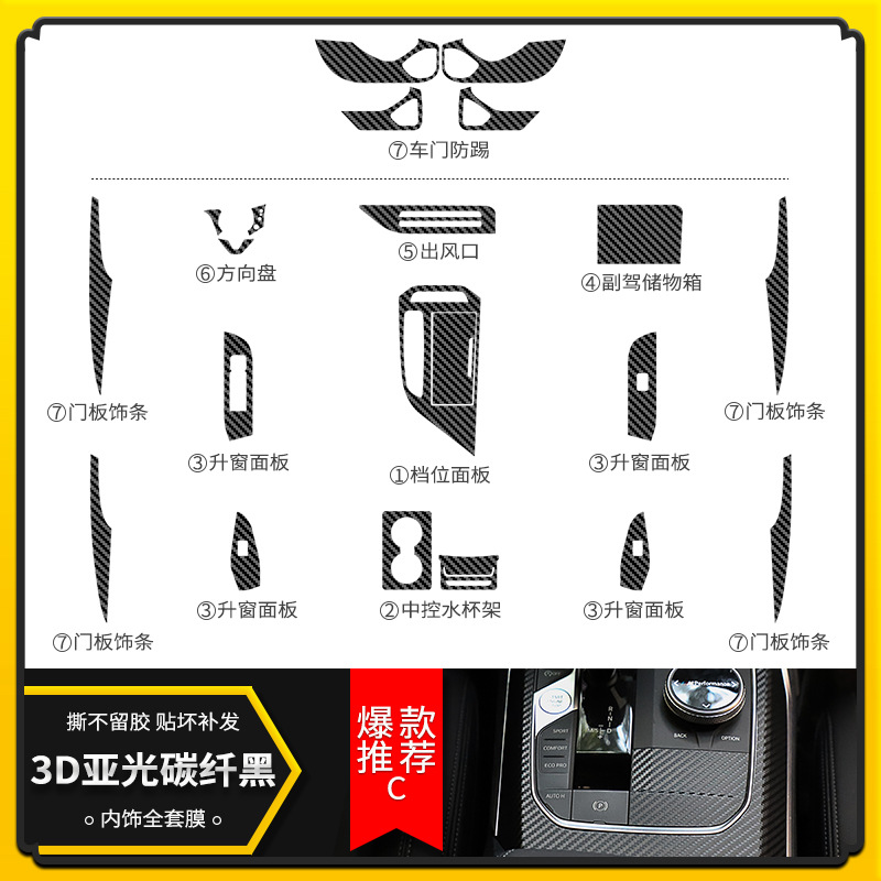 패키지 A: 매트 카본 파이버 블랙 [인테리어 풀세트 + 안티 킥 스티커]]