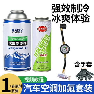 Cleaning/curing agent – R134a Refrigerant Filling Tool Kit - fluoride-adding-tool-standard-1-bottle-of-refrigerant-1-bottle-of-leak-repair-agent-cloth-gloves