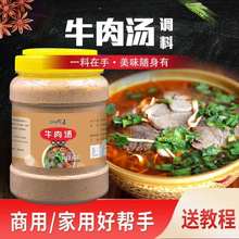 淮南牛肉汤料牛肉汤调料牛肉面料包牛杂汤牛肉拉面调料包批发