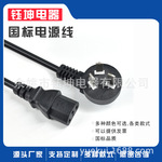 国标品字尾纯铜电源线0.5/0.75三插品尾AC线电饭锅电脑主机插头线