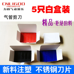 Supply of 5 Small White Boxes of Pu Air Pipe Scissors for Cutting Flat Air Pressure Hose Blue Black Red 3-Color Pipe Cutter Wholesale