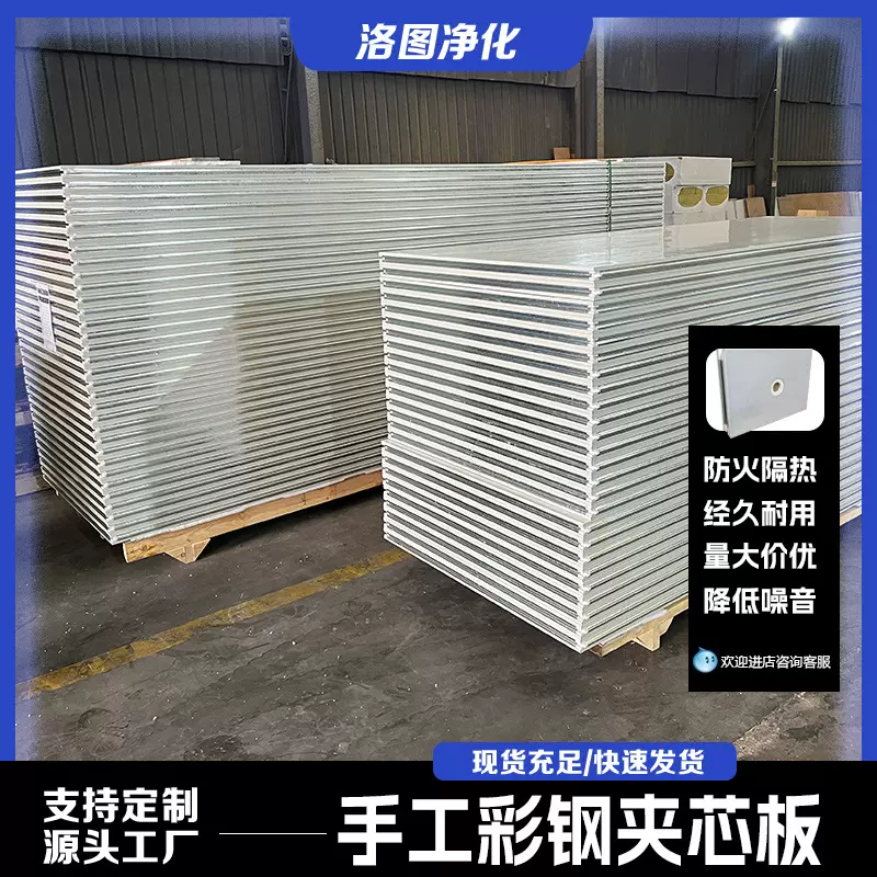 净化手工岩棉板彩钢板无尘车间防火保温隔墙中空玻镁夹心板材医药