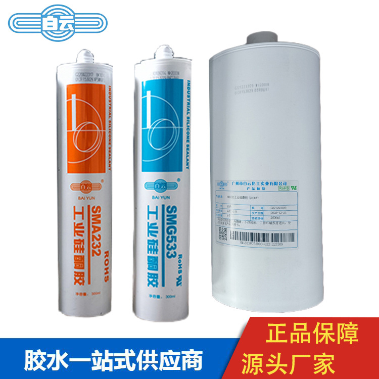 白云SMA232工业高温胶天线冷冻设备电子电器灯具粘接型密封胶2.6L