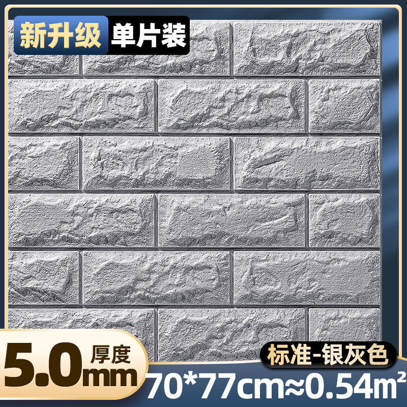 墙纸自粘3d立体墙贴卧室温馨装饰背景墙面壁纸泡沫砖防水防潮贴纸|undefined
