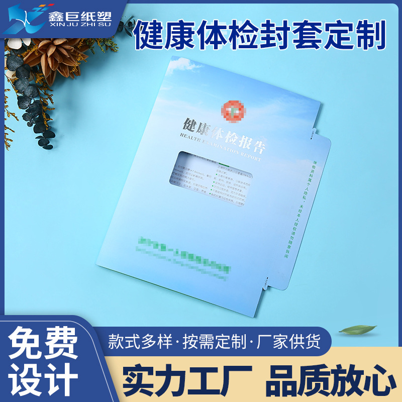 白卡纸健康体检报告书皮医院封面体检封套档案袋资料袋logo彩印