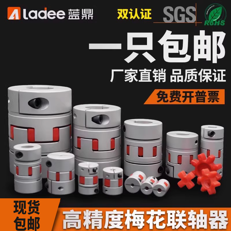 铝合金梅花联轴器 伺服电机滚珠丝杆数控机车床弹性星型节连轴器
