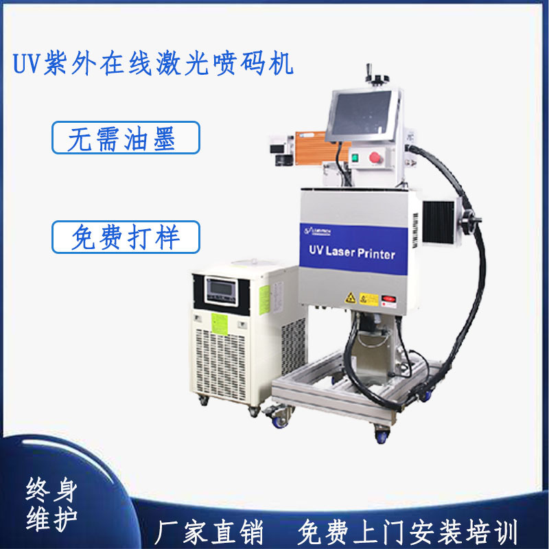 【工厂直销】uv紫外激光喷码机药品食品管材生产日期批号打码机