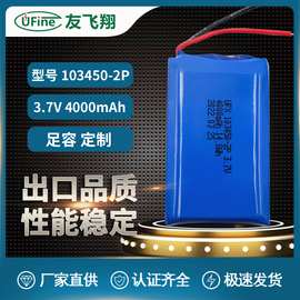 聚合物电池UFX103450-2P 4000mAh3.7V大容量 灯具电池 暖手宝电池